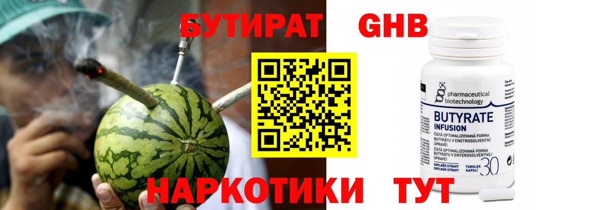 БУТИРАТ  Бутират оксибутират  Вход с VPN  Чебаркуль 
