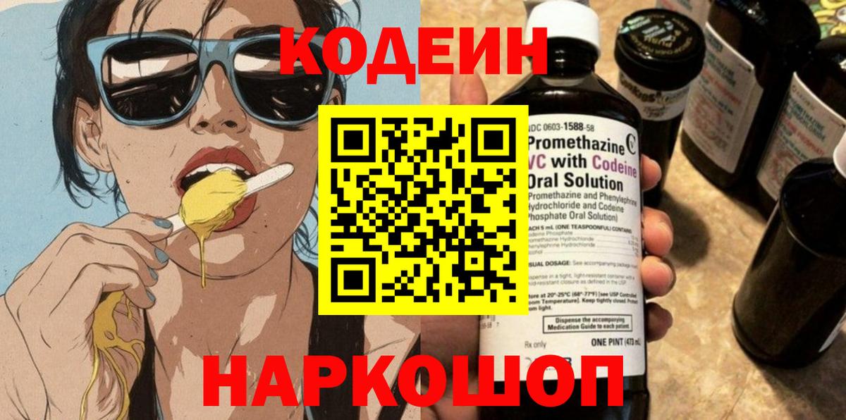 Кодеиновый сироп Lean Purple Drank Чебаркуль