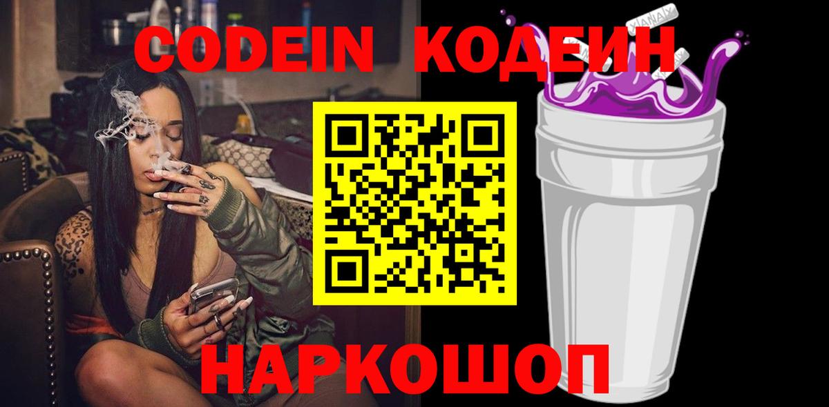 закладки  Вход с VPN  Кодеин Purple Drank  Чебаркуль  Кодеиновый сироп Lean Purple Drank 