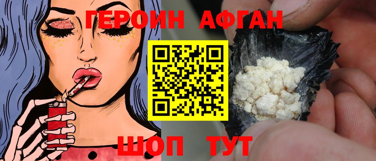 ГЕРОИН VHQ Чебаркуль
