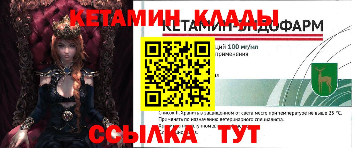 КЕТАМИН VHQ  Вход с VPN  Чебаркуль 