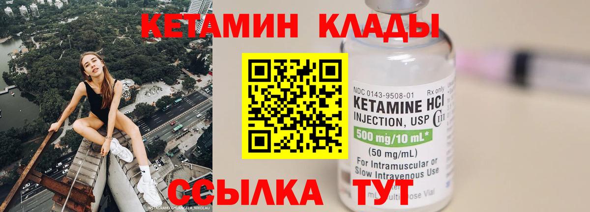 КЕТАМИН VHQ Чебаркуль