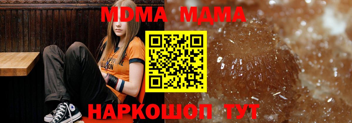 Чебаркуль  MDMA молли  МДМА  Вход с VPN 