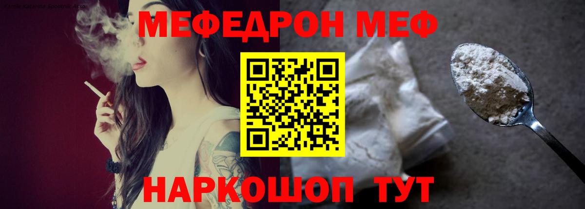 Чебаркуль  МЕФ VHQ  МЯУ-МЯУ 4 MMC  Мефедрон  Вход с VPN 