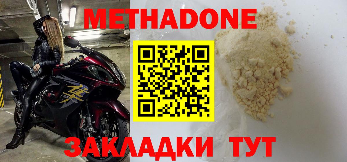 Метадон methadone  Вход с VPN  МЕТАДОН белоснежный  Чебаркуль 