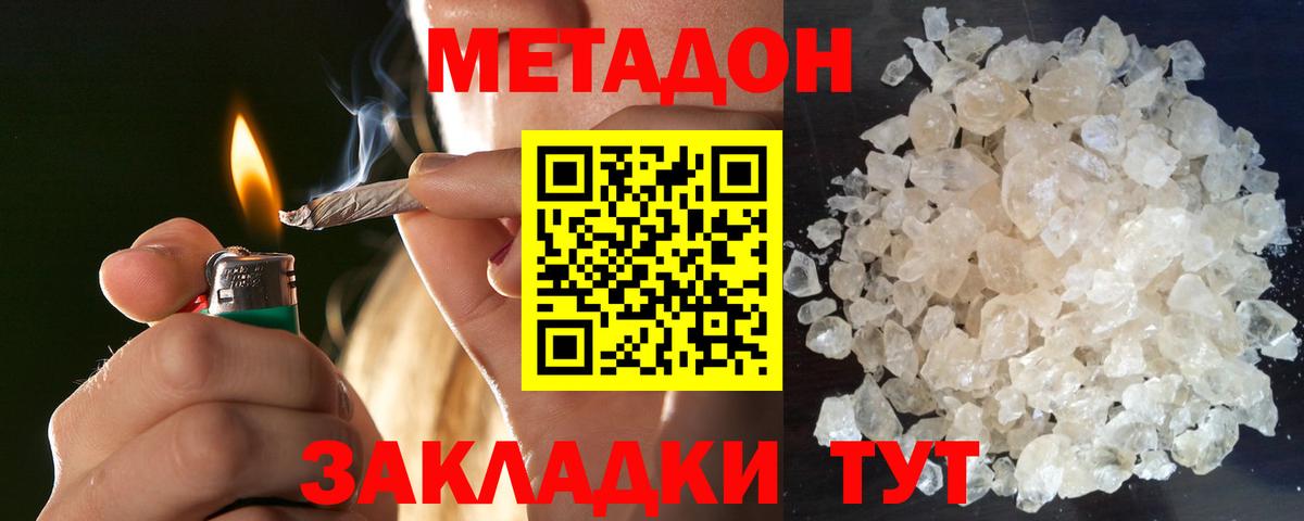 МЕТАДОН VHQ Чебаркуль