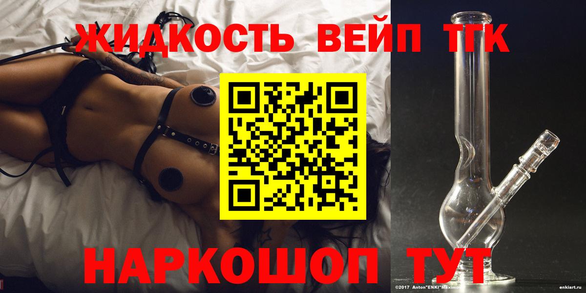 Дистиллят ТГК жижа Чебаркуль